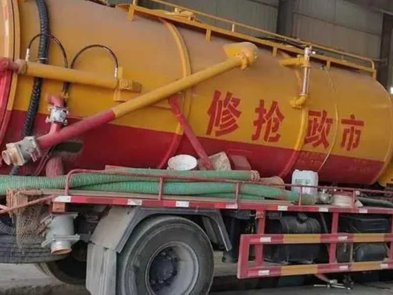 广州荔湾区疏通下水道 (高压清洗) 清理化粪池 抽粪